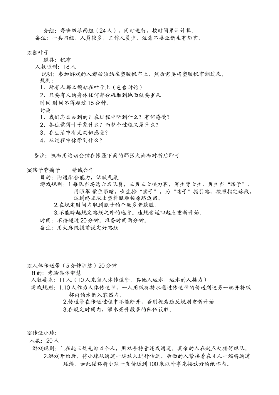 素质拓展训练(详细)_第2页