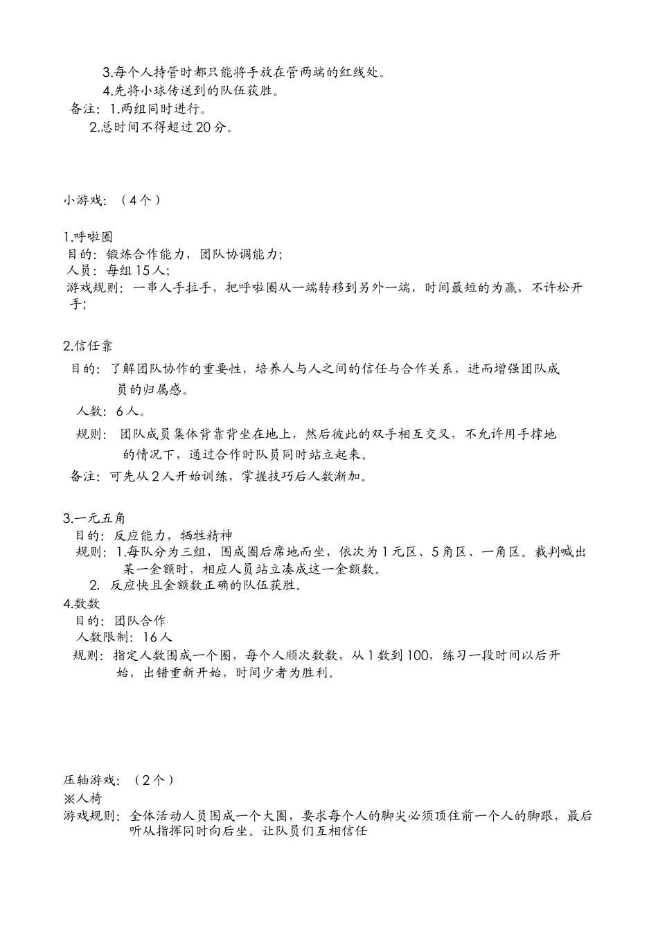 素质拓展训练(详细)_第3页