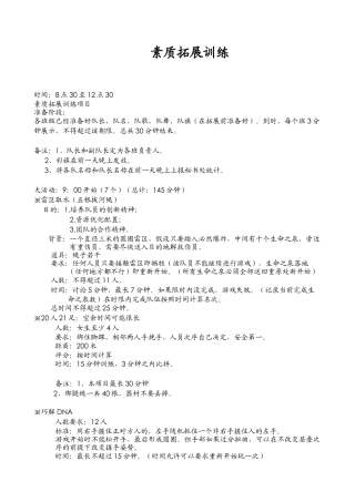 素质拓展训练(详细)