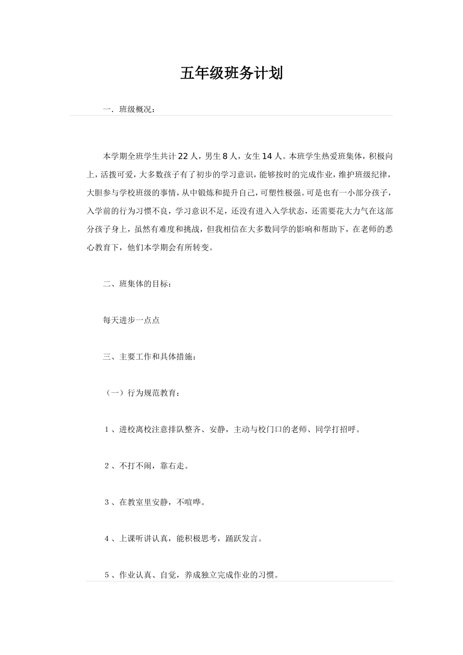 五年级班务计划_第1页