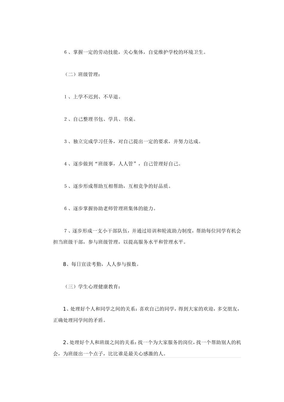 五年级班务计划_第2页