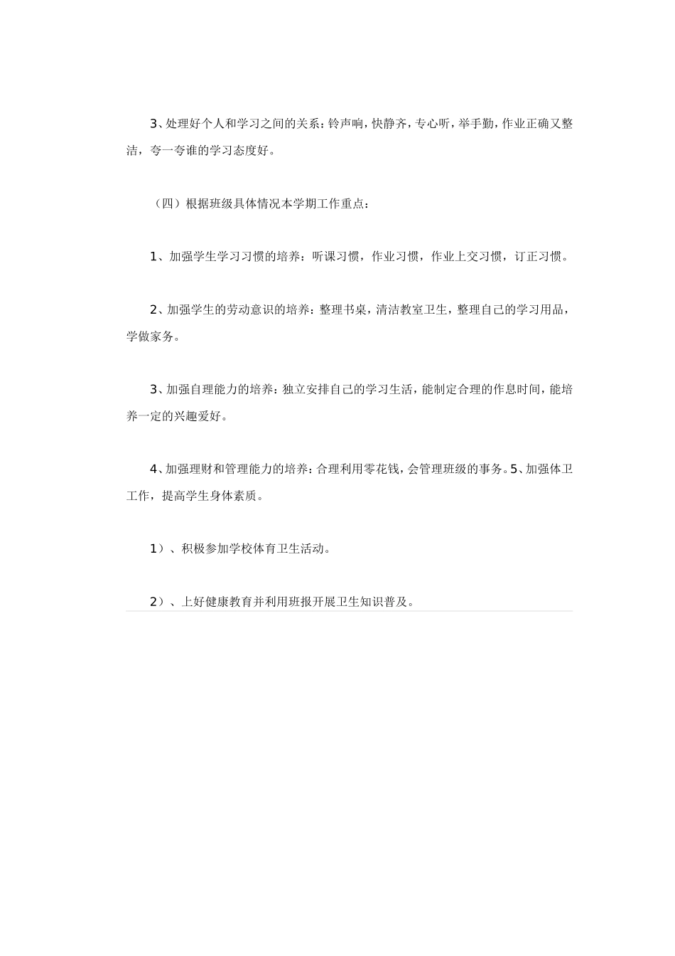 五年级班务计划_第3页