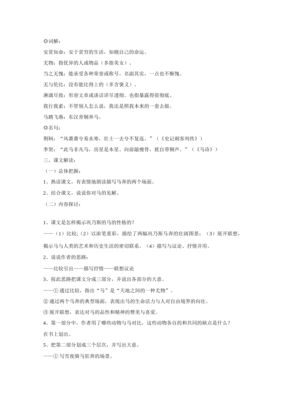 九年级语文上《巩乃斯的马》教案1长春版_第2页