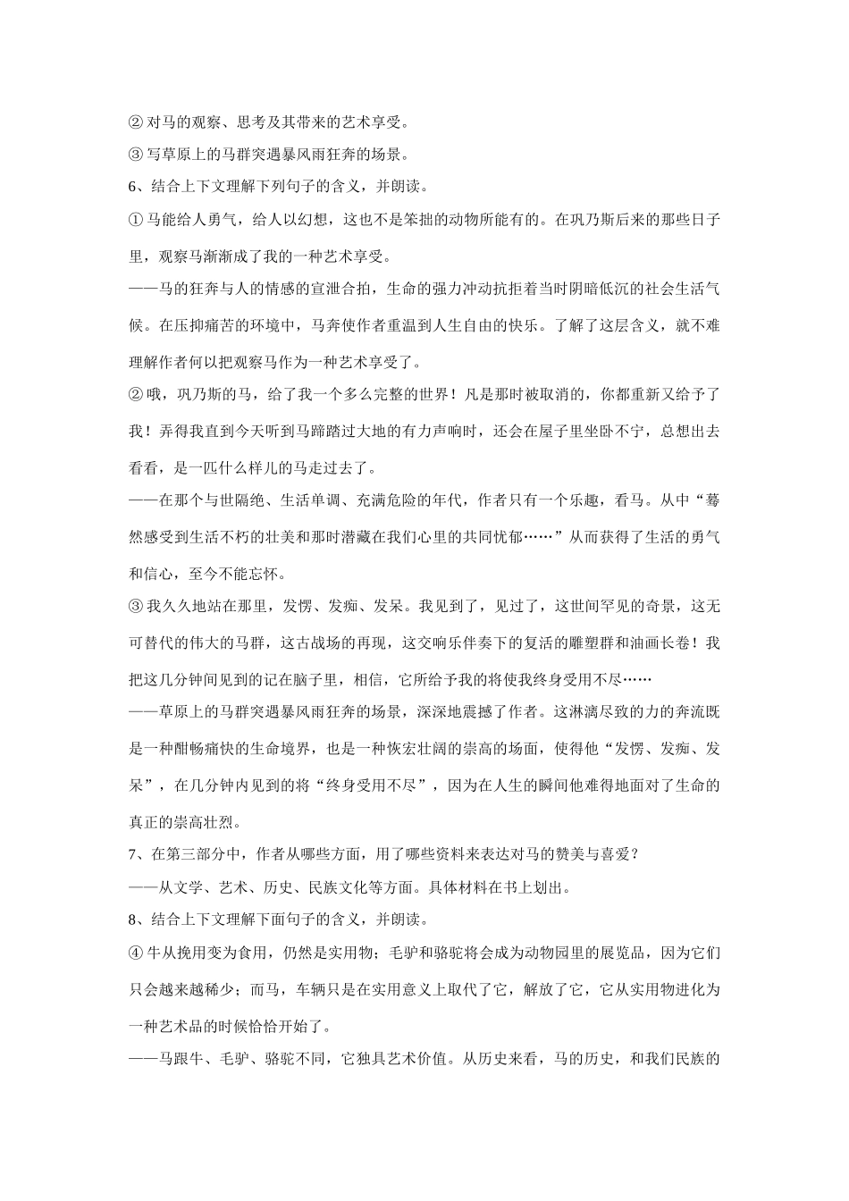 九年级语文上《巩乃斯的马》教案1长春版_第3页