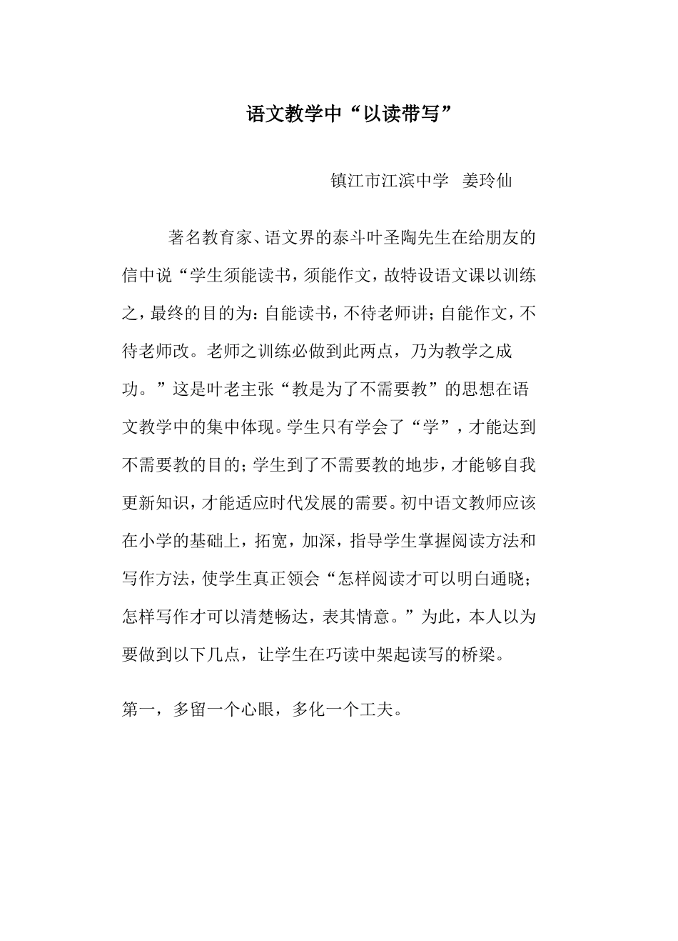 在巧读中架起读书的桥梁_第1页