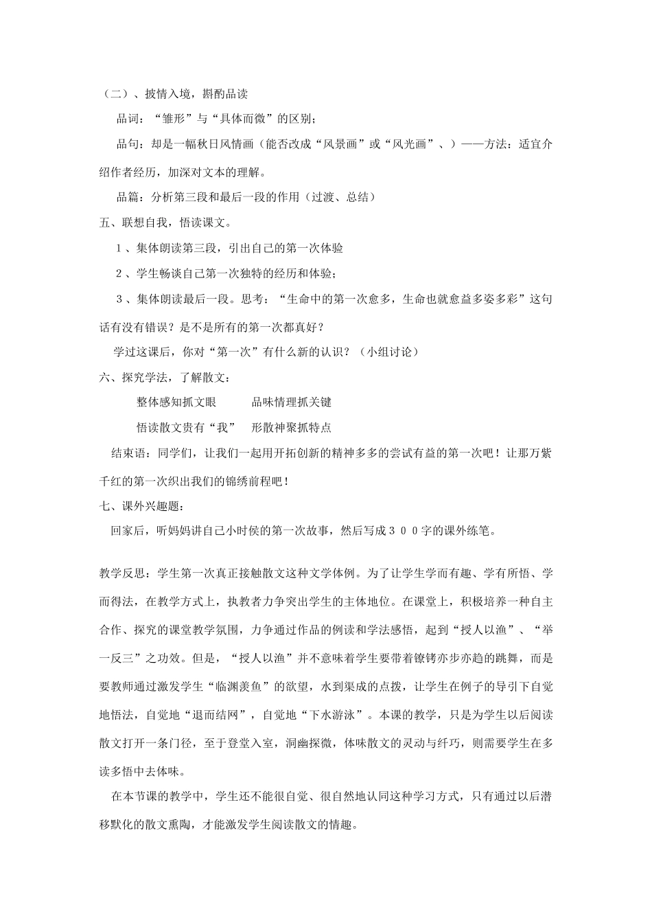 《短文两篇》教学设计7_第2页