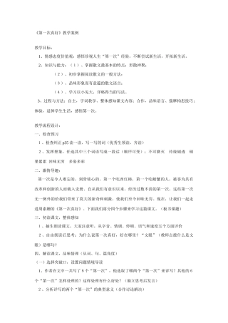 《短文两篇》教学设计7