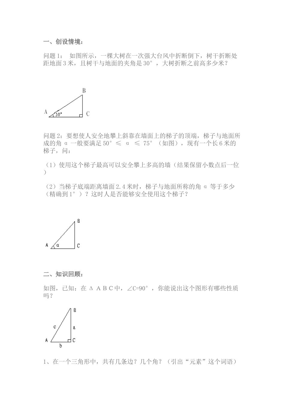 解直角三角形教学设计及反思_第2页