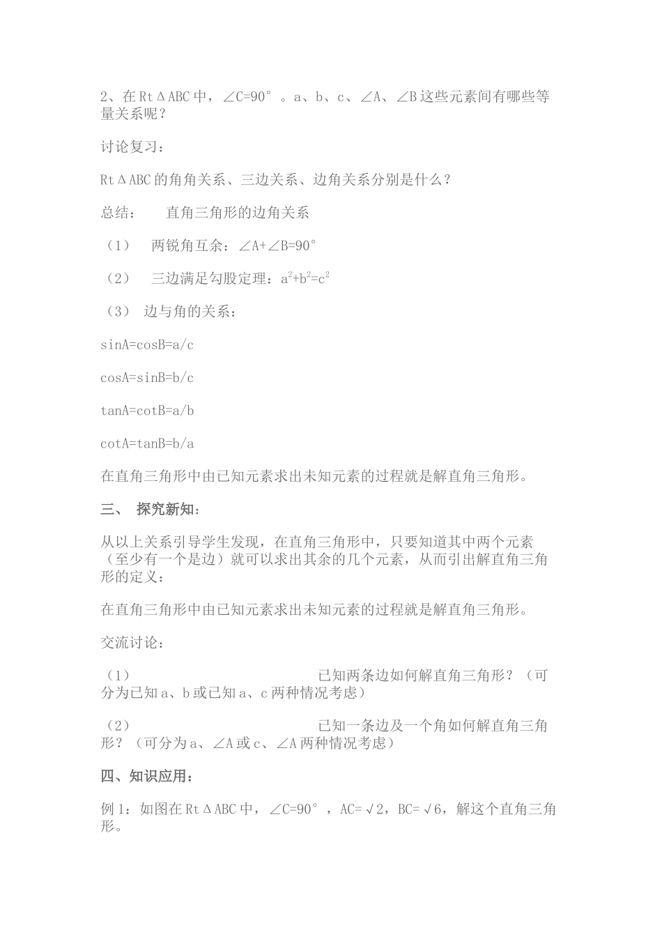 解直角三角形教学设计及反思_第3页