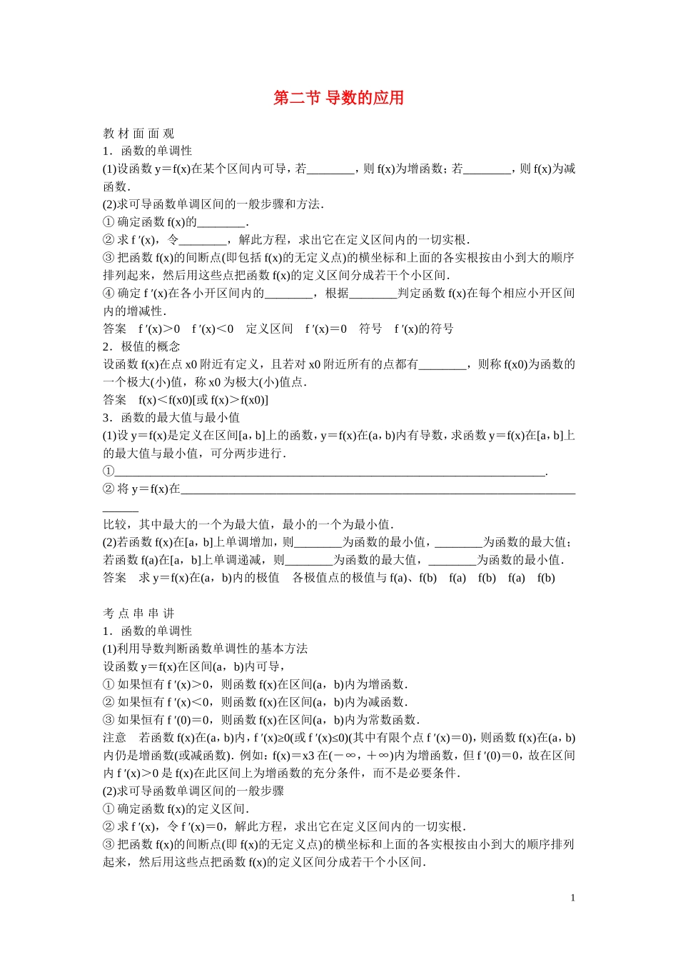 高考数学 第二节 导数的应用教材_第1页