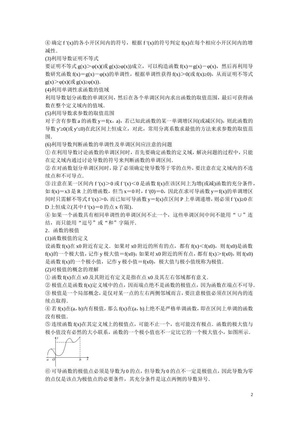 高考数学 第二节 导数的应用教材_第2页