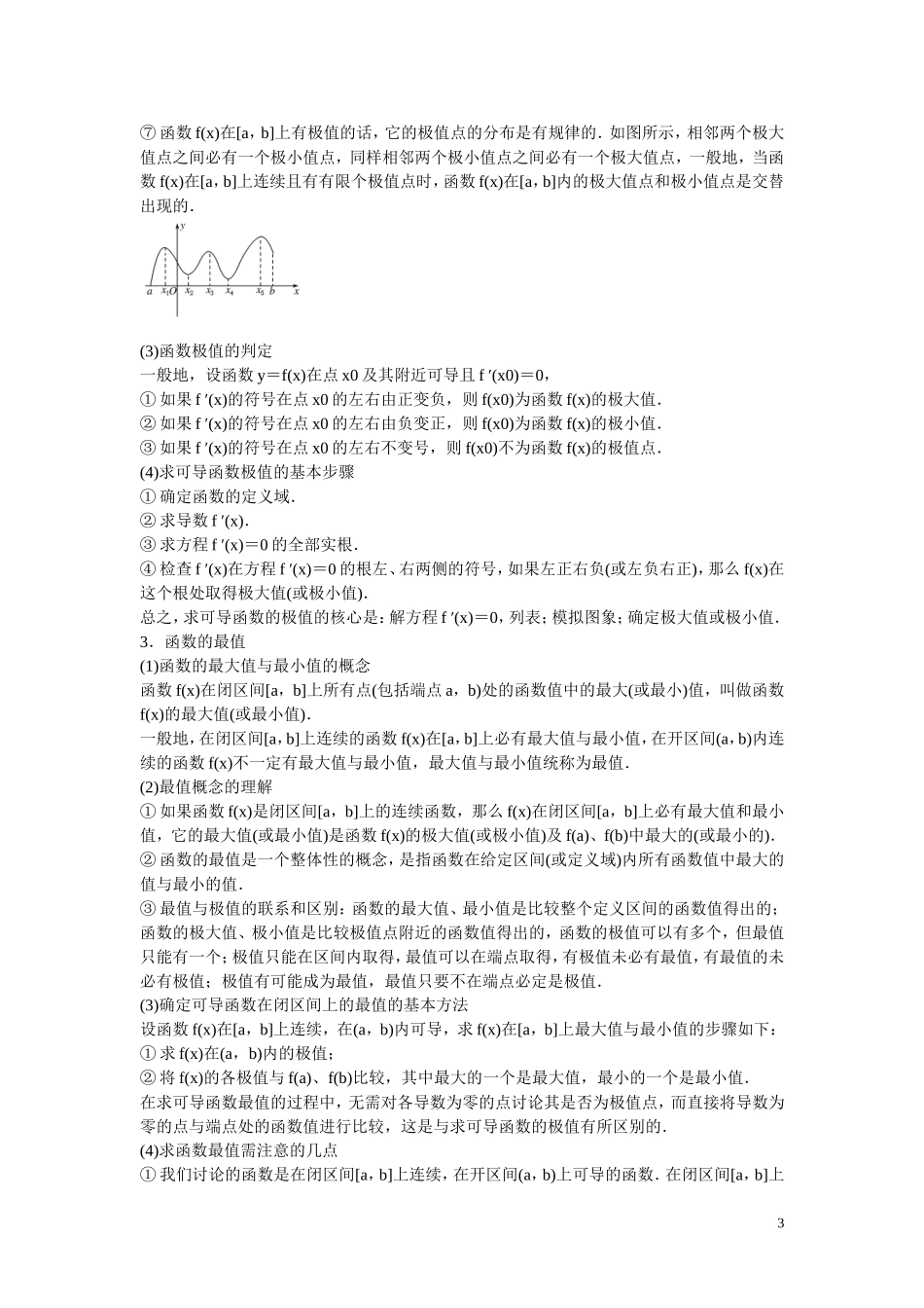 高考数学 第二节 导数的应用教材_第3页