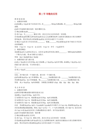 高考数学 第二节 导数的应用教材