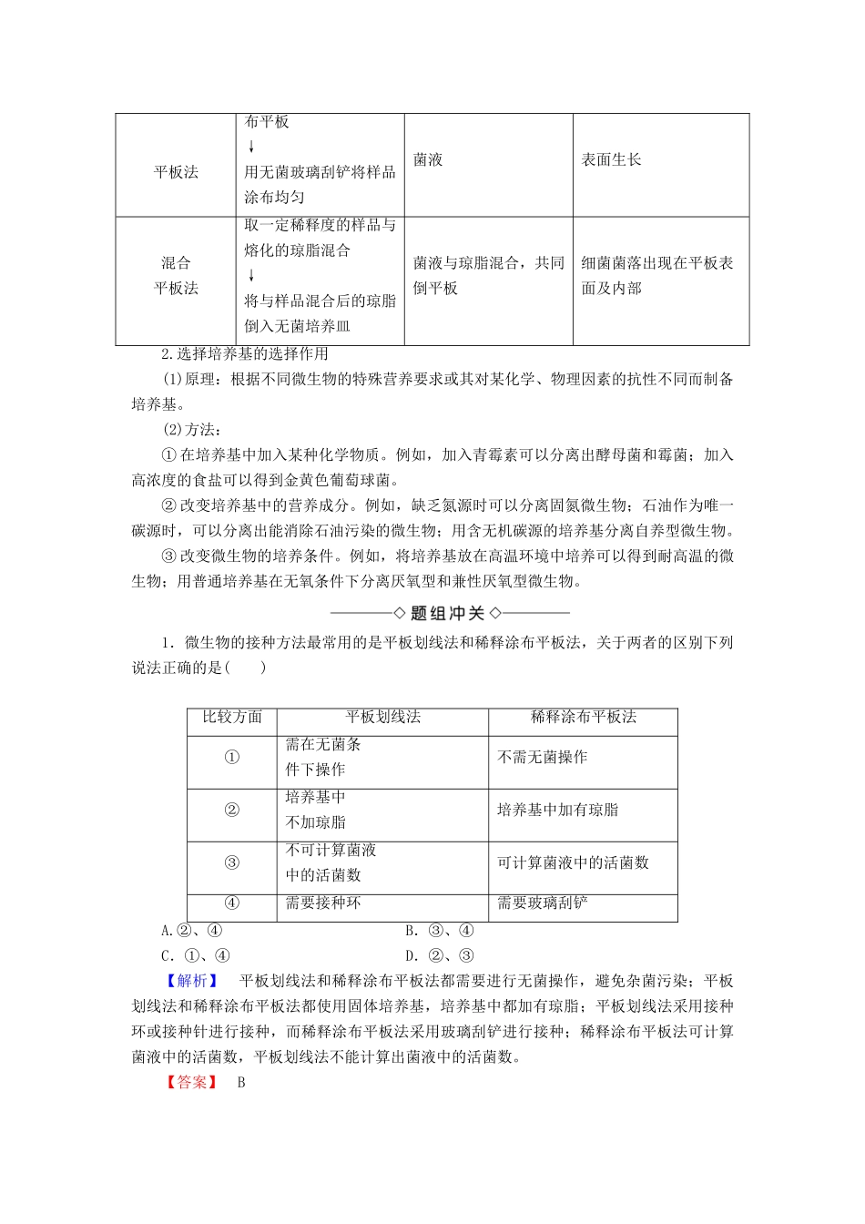 高中生物 第1章 无菌操作技术实践 第2节 分离特定的微生物并测定其数量学案 苏教版选修1-苏教版高二选修1生物学案_第2页