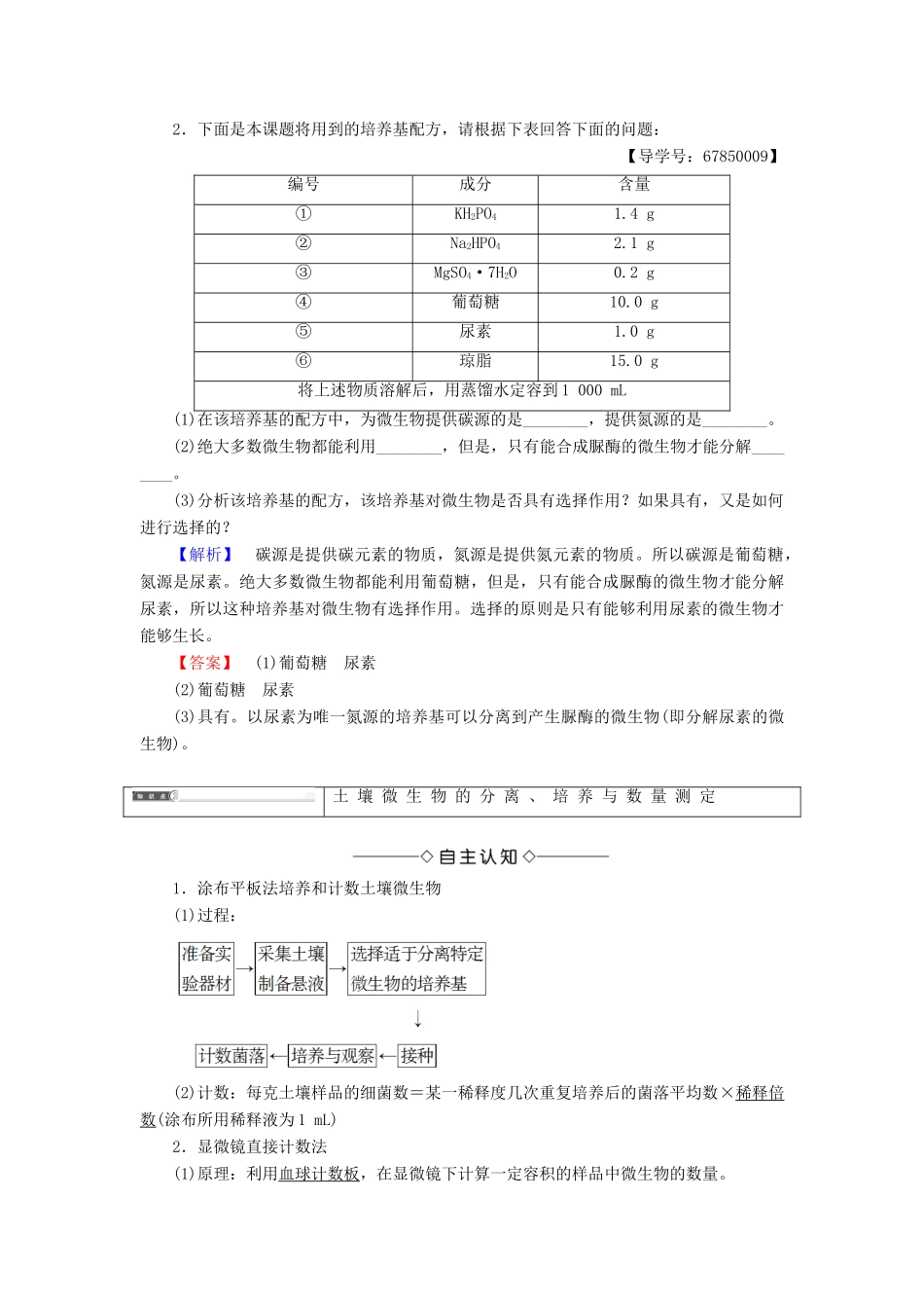 高中生物 第1章 无菌操作技术实践 第2节 分离特定的微生物并测定其数量学案 苏教版选修1-苏教版高二选修1生物学案_第3页