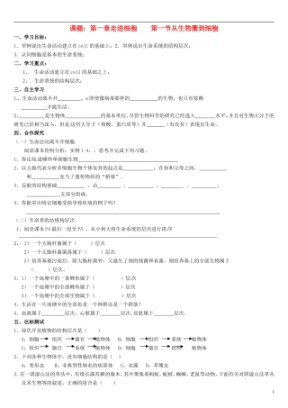 高中生物 1.1从生物圈到细胞学案 新人教版必修1-新人教版高一必修1生物学案