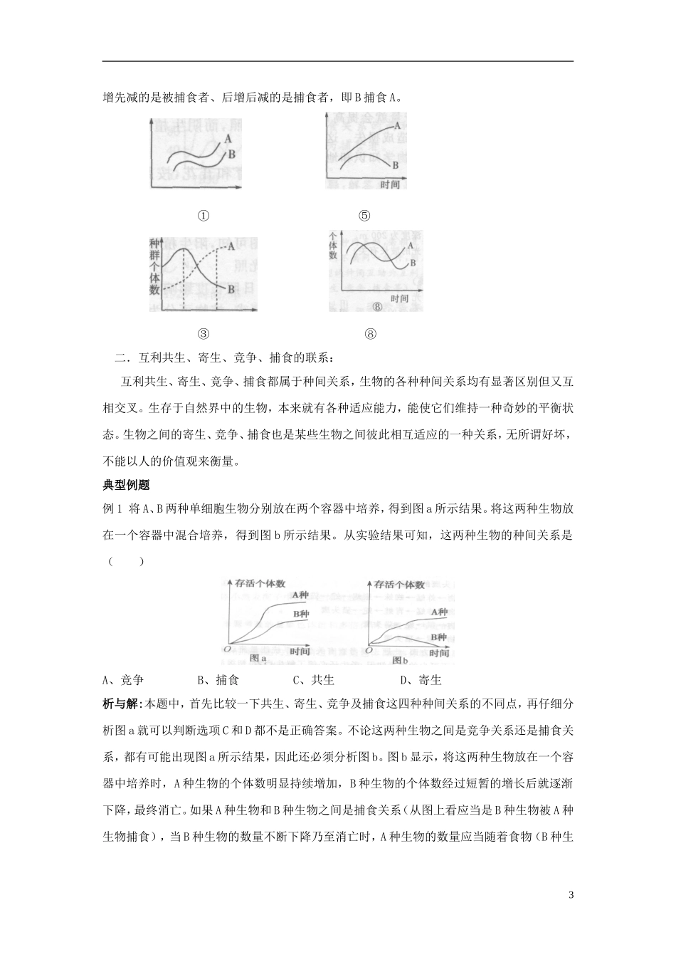 高中生物 3.2《生物群落的构成》学案4 中图版必修1_第3页