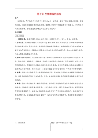 高中生物 3.2《生物群落的构成》学案4 中图版必修1