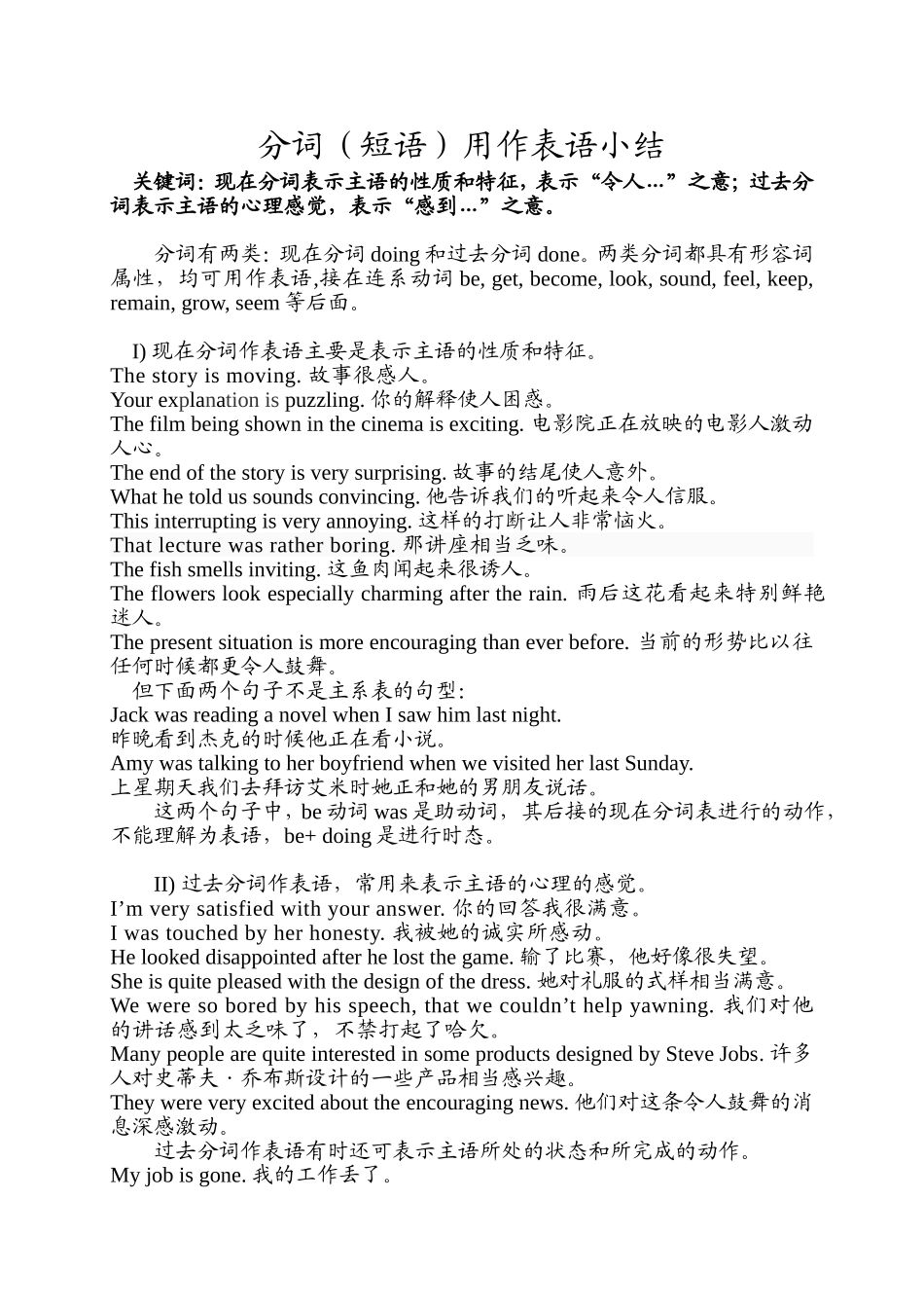 分词(短语)用作表语_第1页