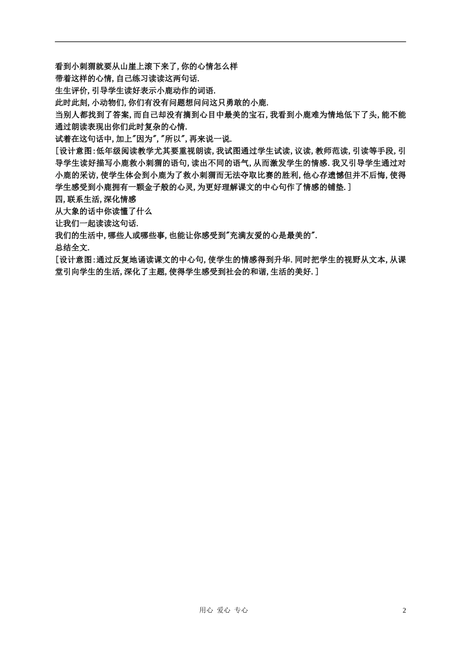 二年级语文下册  世界上最美的是什么3教案 科教版_第2页