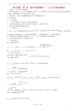 【精品】高考数学一轮复习必备 第04课时：第一章  集合与简易逻辑-元二次不等式的解法教案