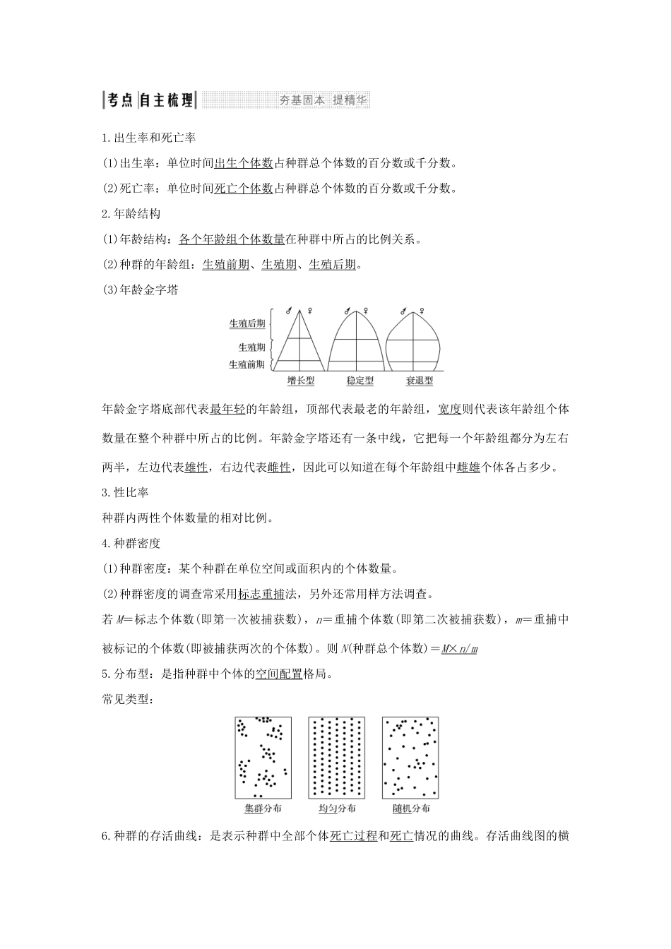 （浙江专版）高考生物一轮复习 第24讲 种群和群落学案-人教版高三全册生物学案_第2页