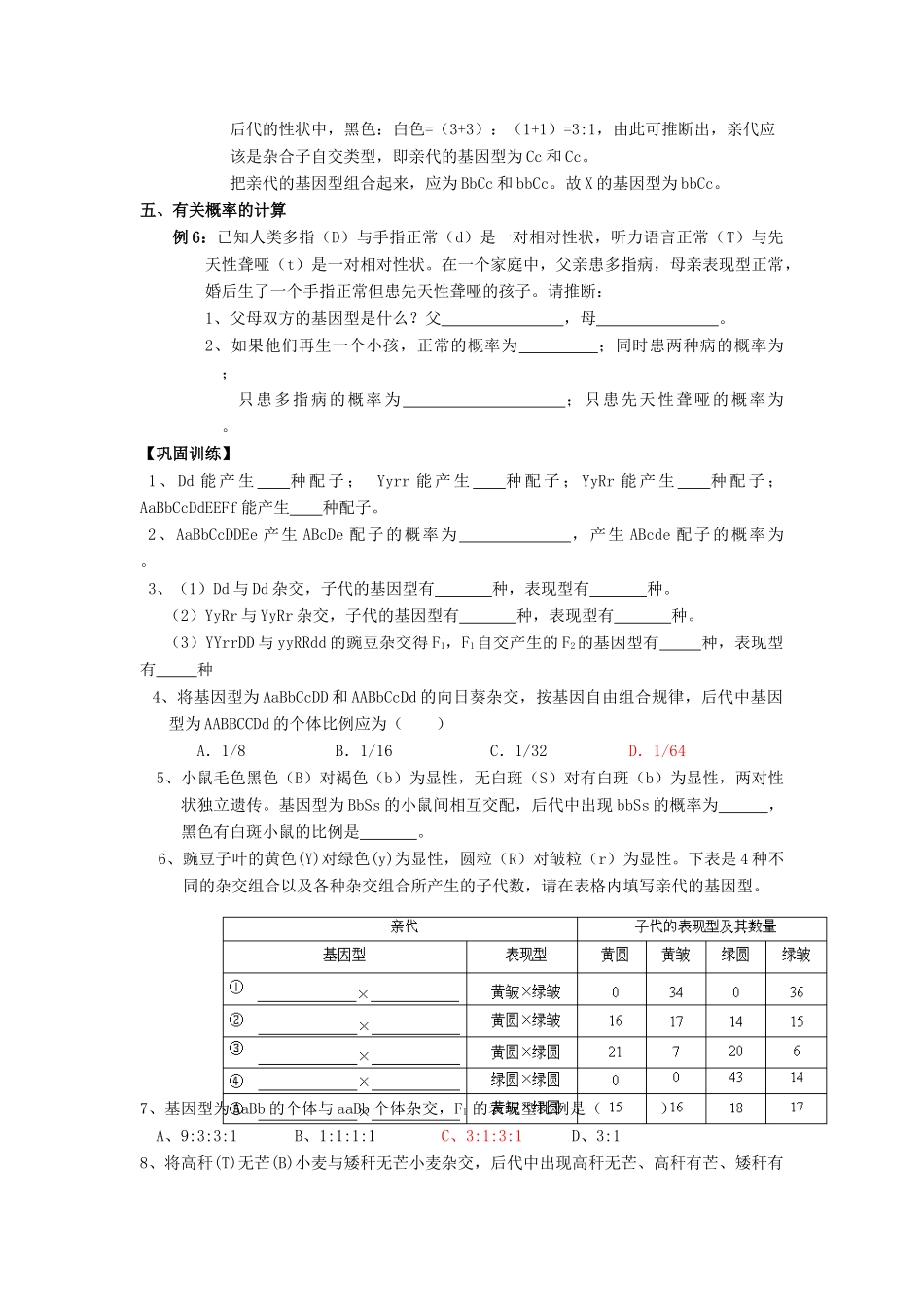 高中生物 第1章 遗传因子的发现 第2节 孟德尔的豌豆杂交实验（二）（3）导学案 新人教版必修2-新人教版高一必修2生物学案_第2页