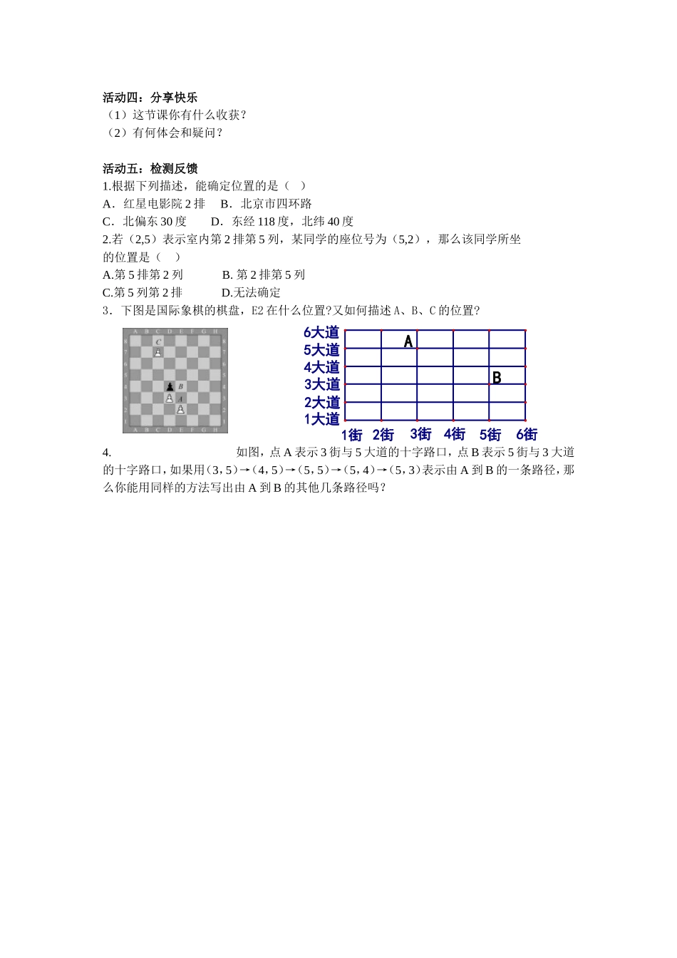 有序数对教学设计_第2页