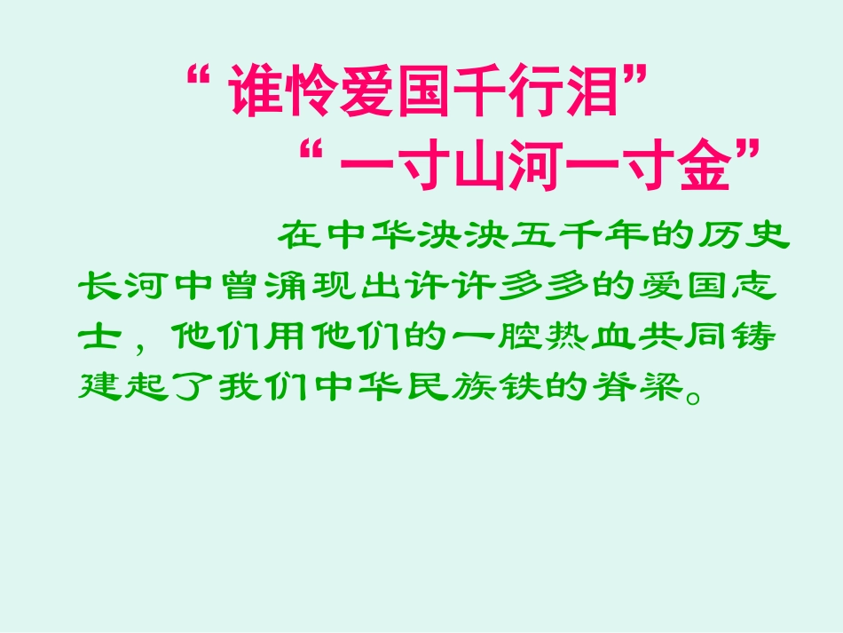 八始终眷恋着祖国_第2页