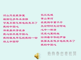 八始终眷恋着祖国