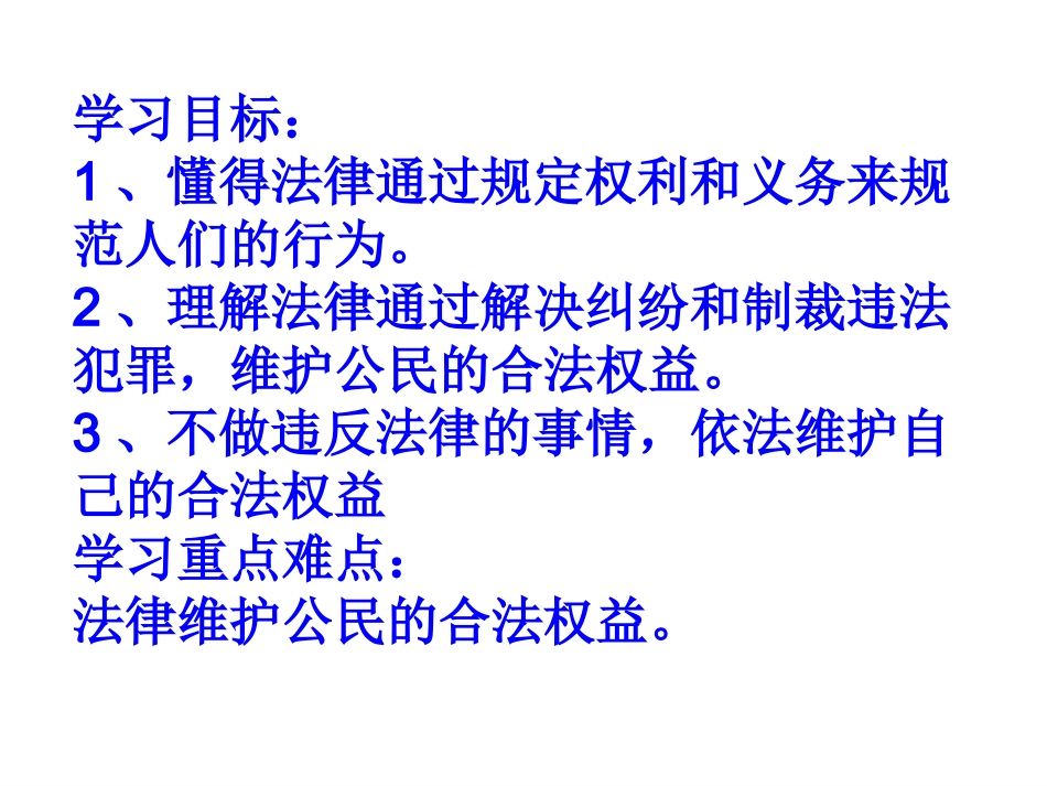 法律在公民生活中的作用_第2页