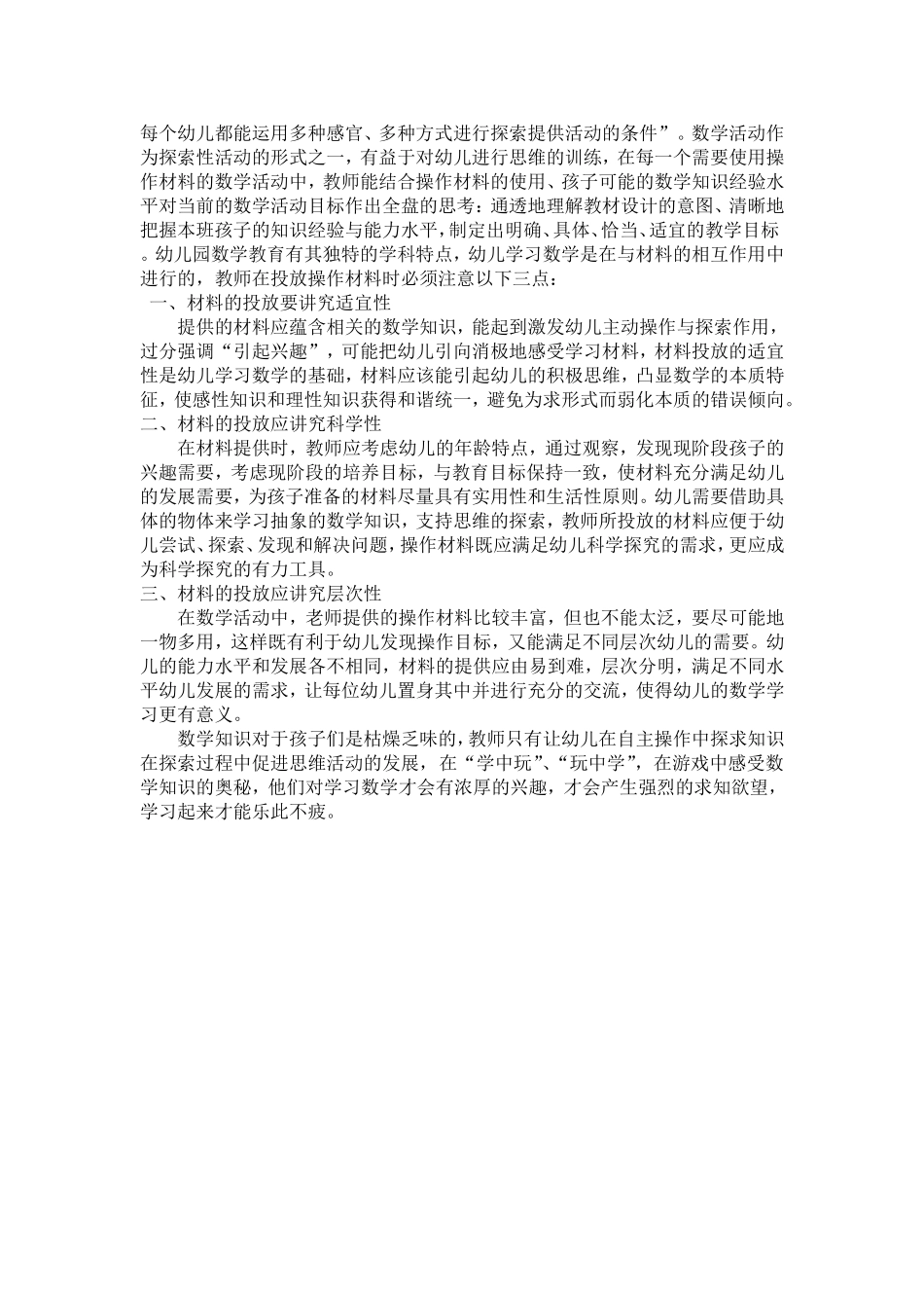 “操作”——促进幼儿思维活动的发展_第3页