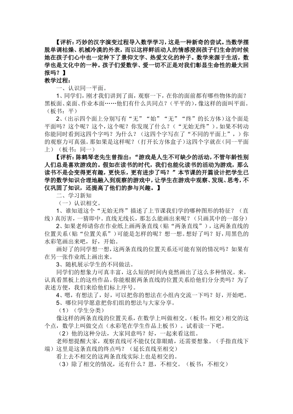 平行与相交案例与反思_第2页