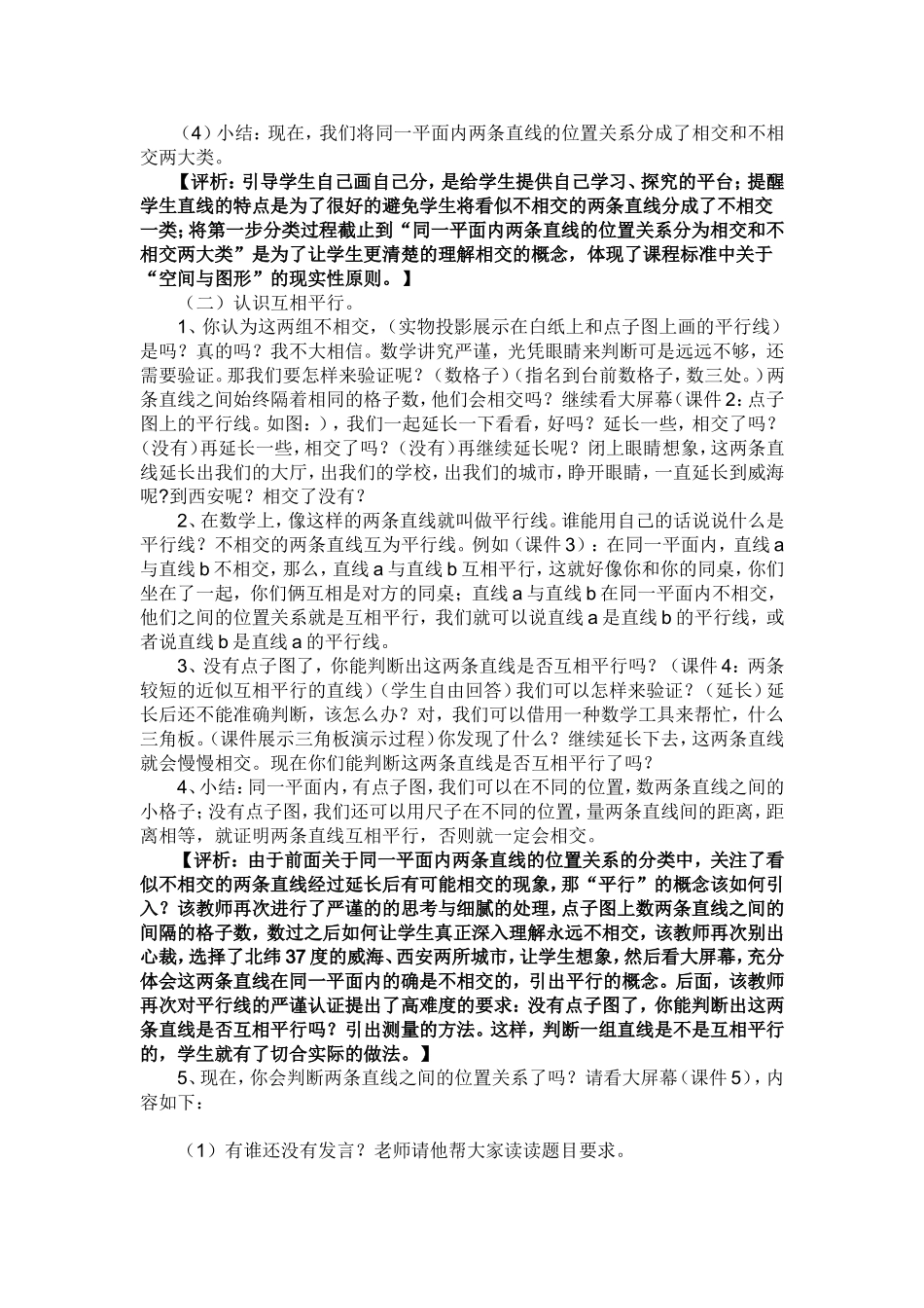 平行与相交案例与反思_第3页