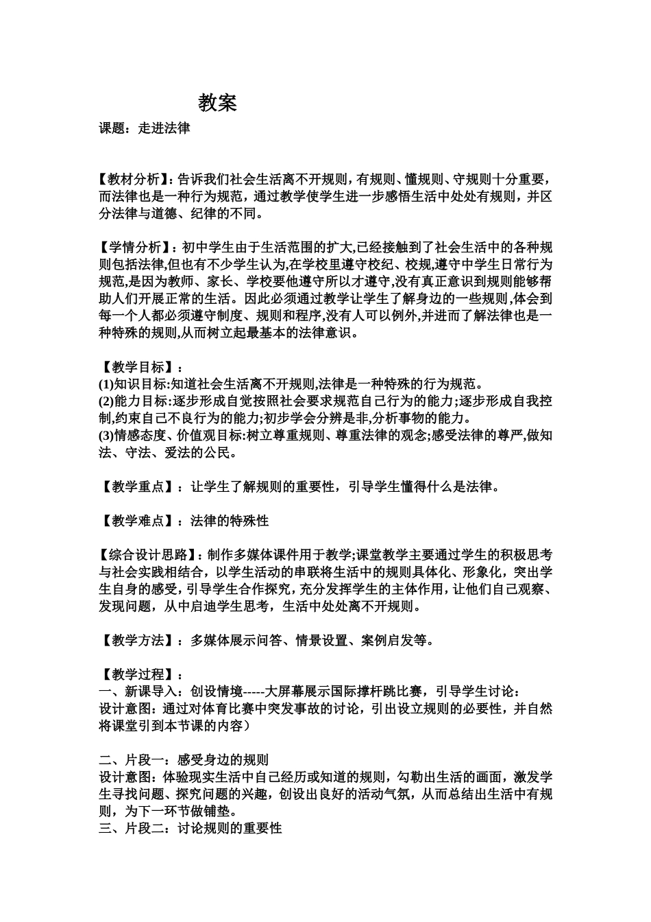 走进法律教案_第1页