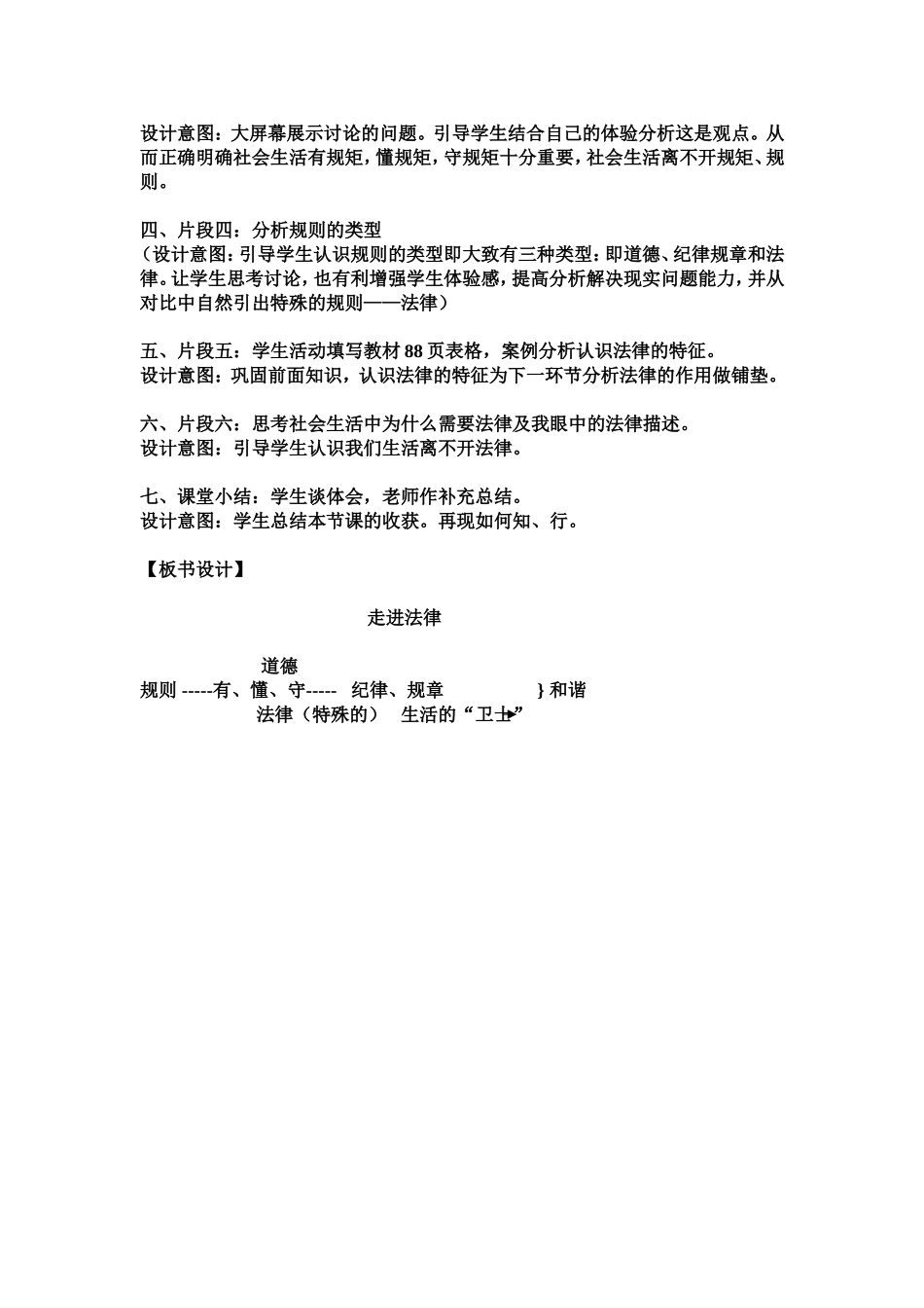 走进法律教案_第2页