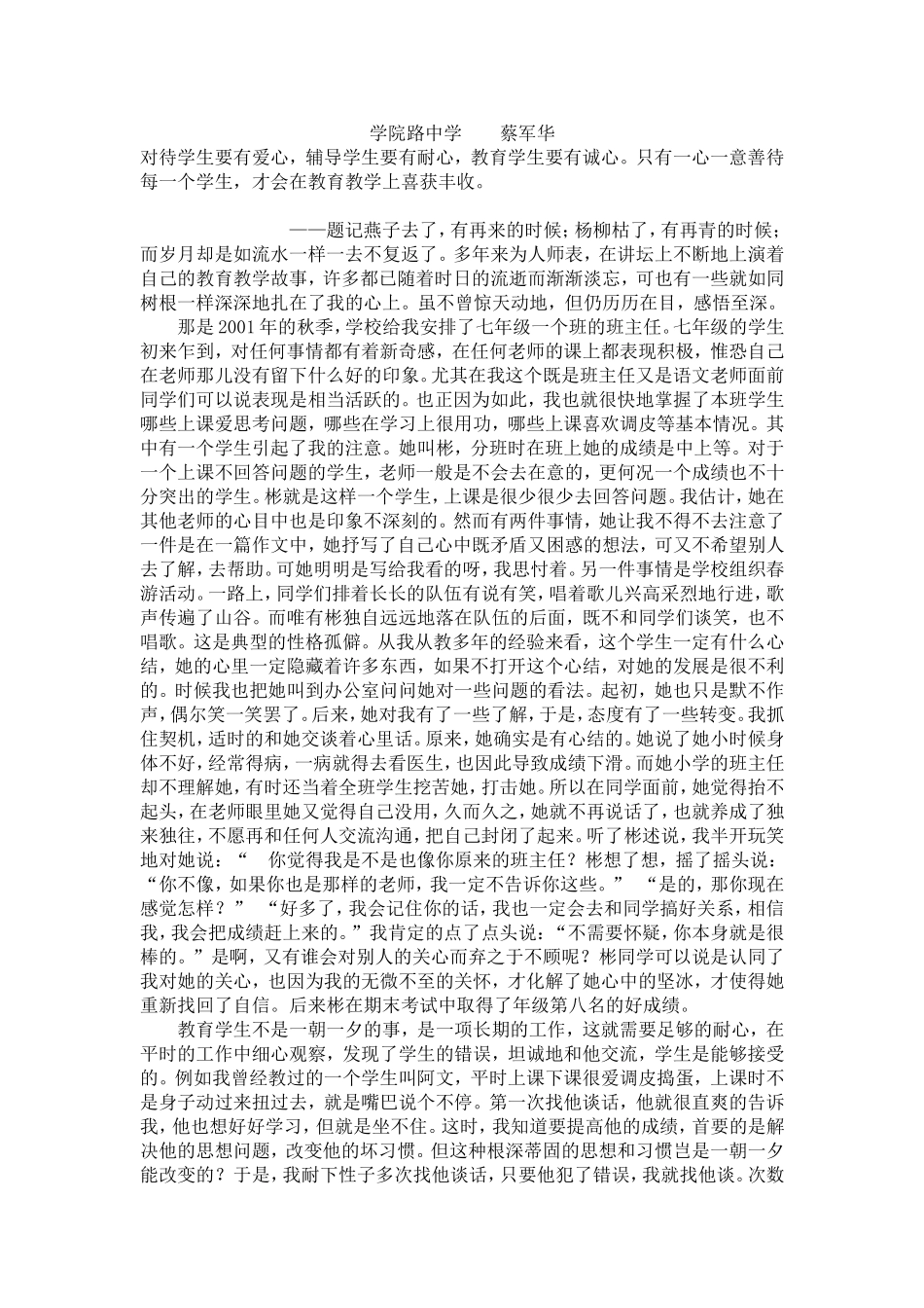 一个教师的手记_第1页