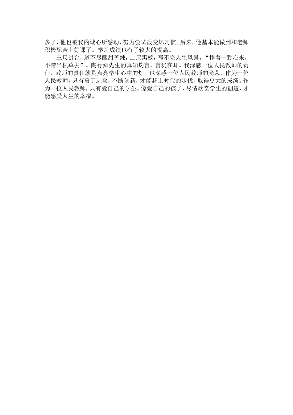 一个教师的手记_第2页