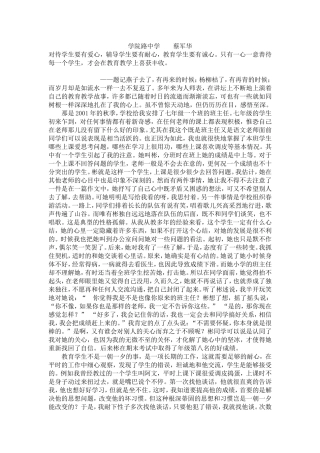 一个教师的手记