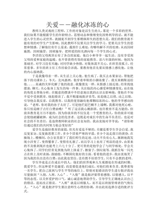 教师的工作对象是活生生的人