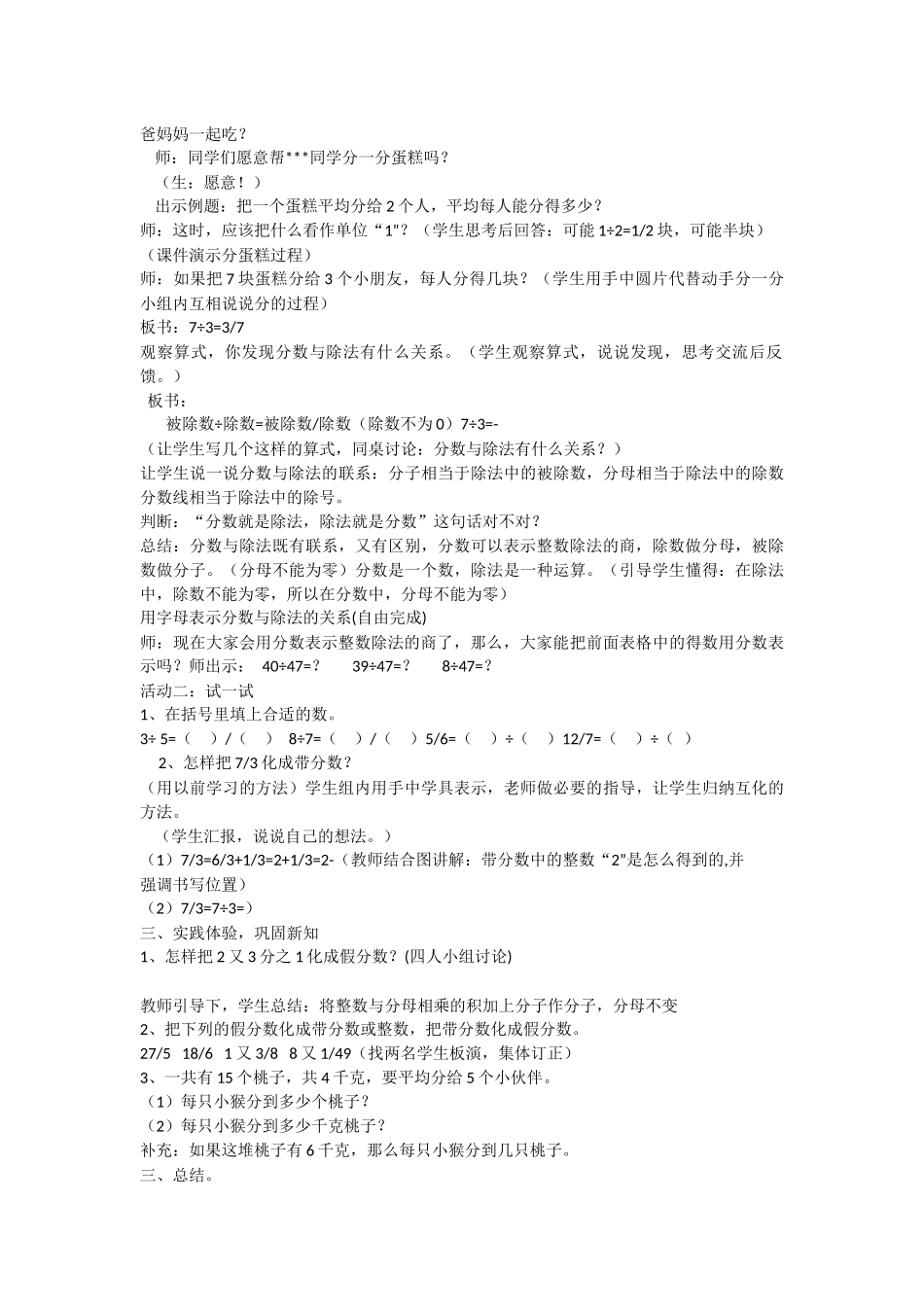 分数与除法教学设计_第2页