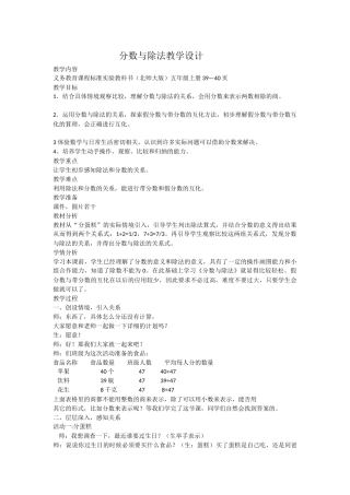 分数与除法教学设计