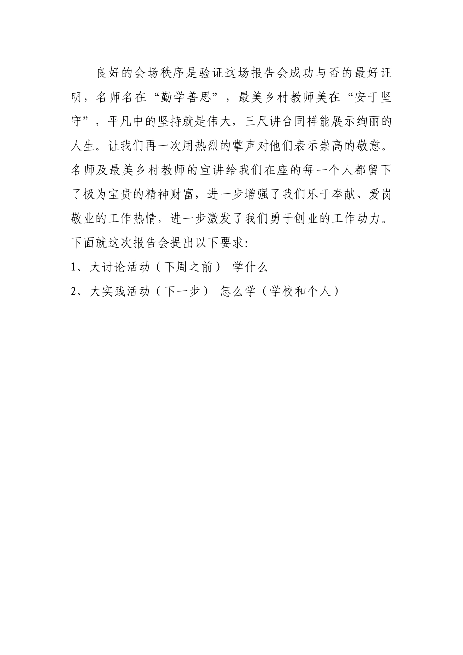 济源市最美乡村教师讲话稿_第2页