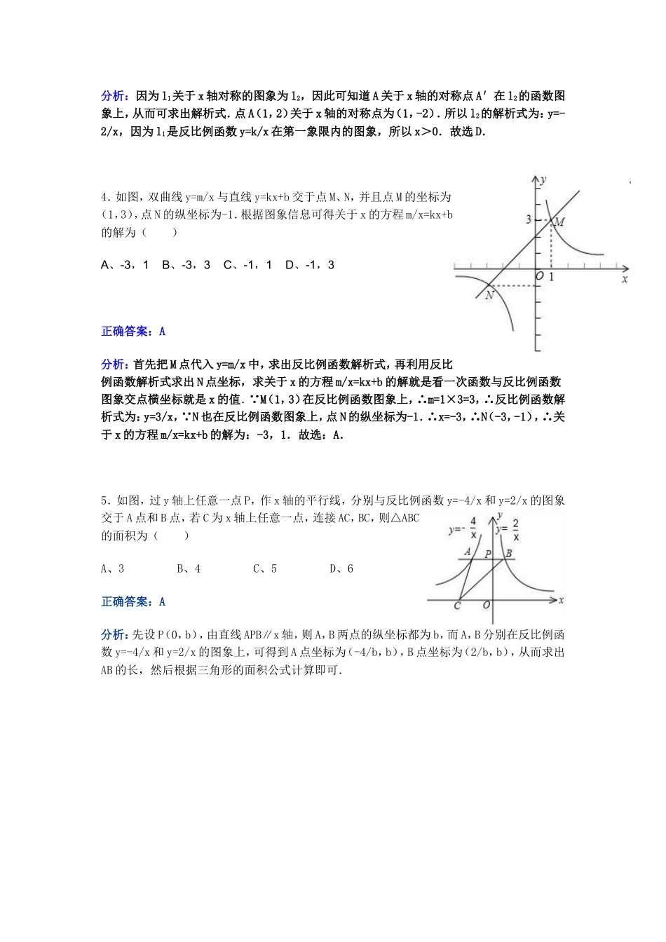反比例函数易错题集锦_第2页