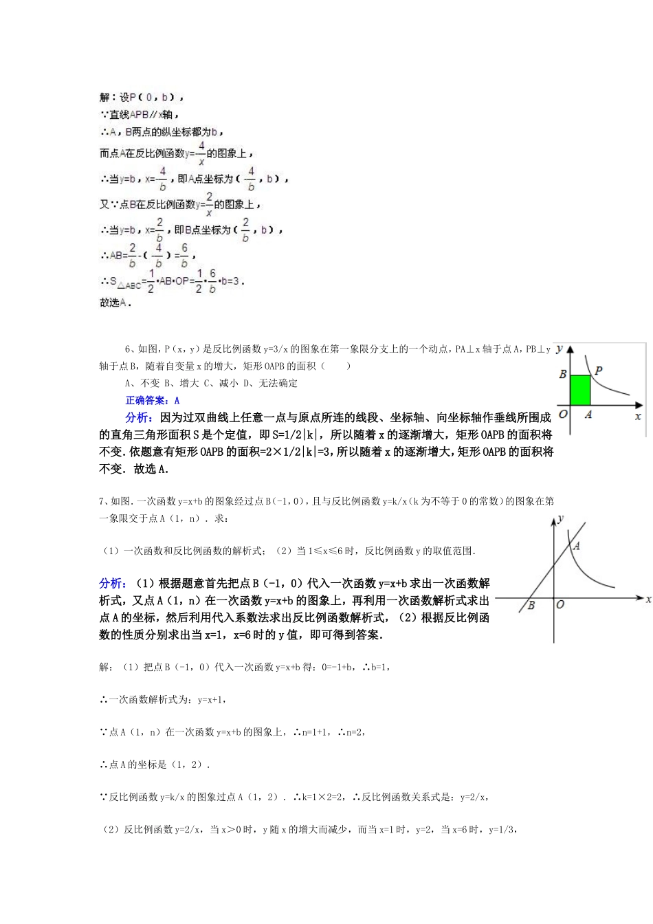 反比例函数易错题集锦_第3页