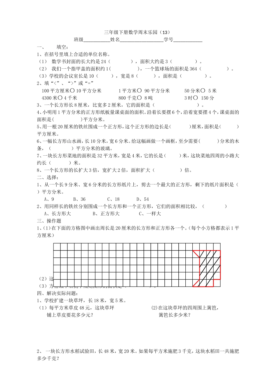 第十三周周末乐园_第1页