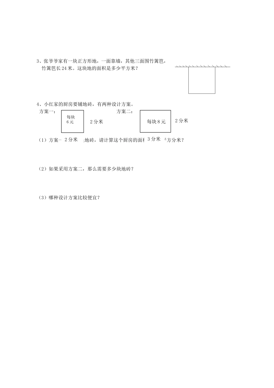 第十三周周末乐园_第2页