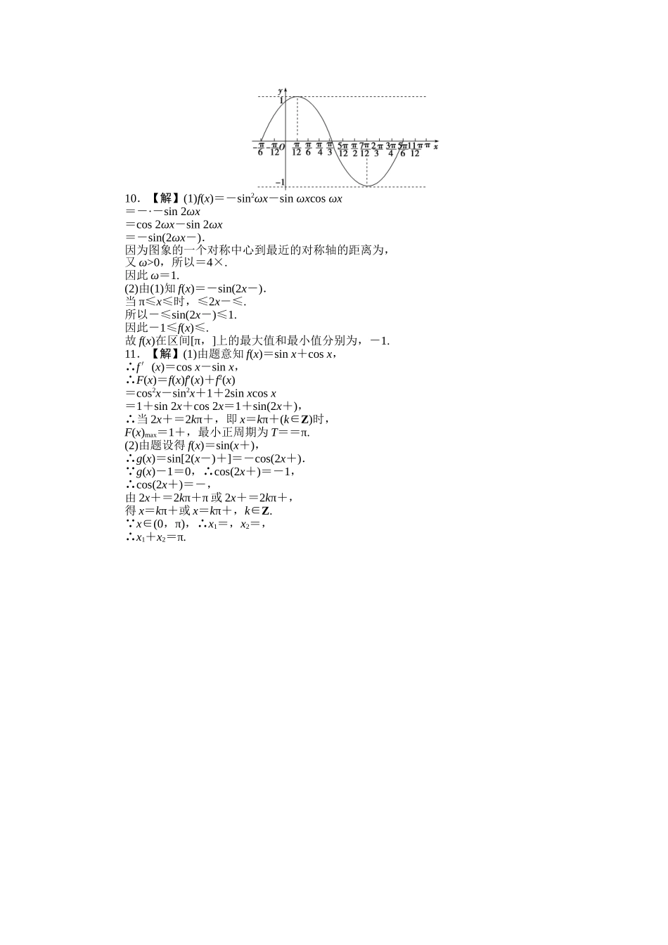专题二第一讲三角函数的图象与性质_第3页