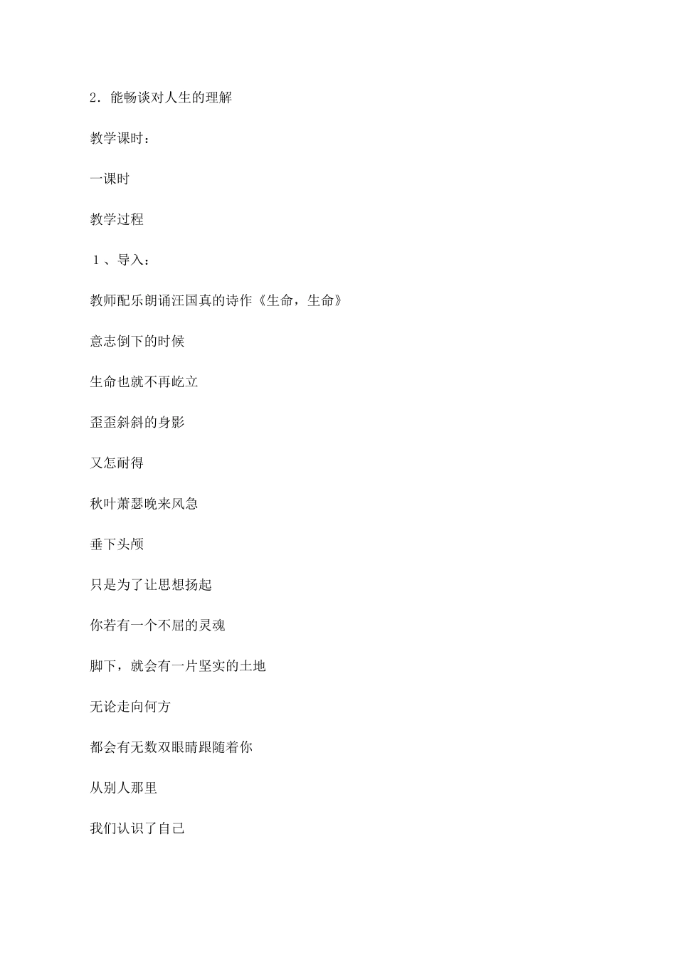 七年级语文上《3 生命生命》教学设计4人教版_第2页