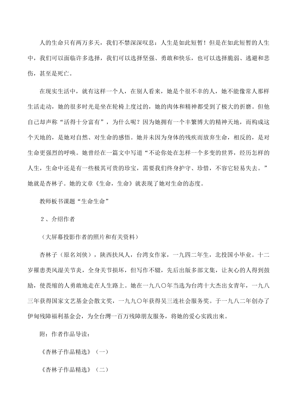 七年级语文上《3 生命生命》教学设计4人教版_第3页